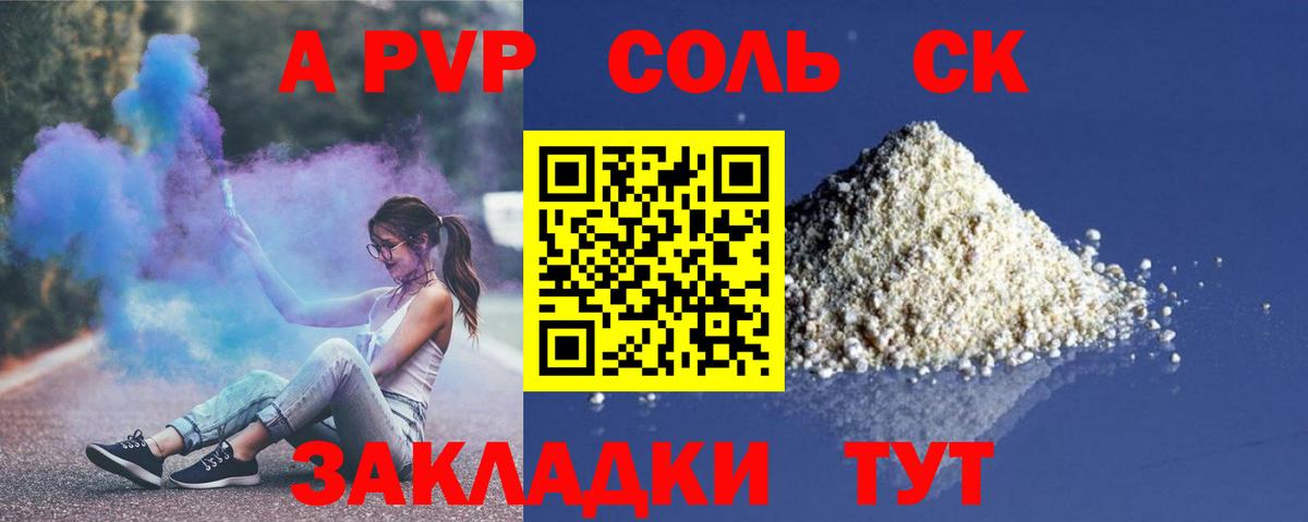 A PVP Соль  Корсаков  Alfa_PVP Соль 
