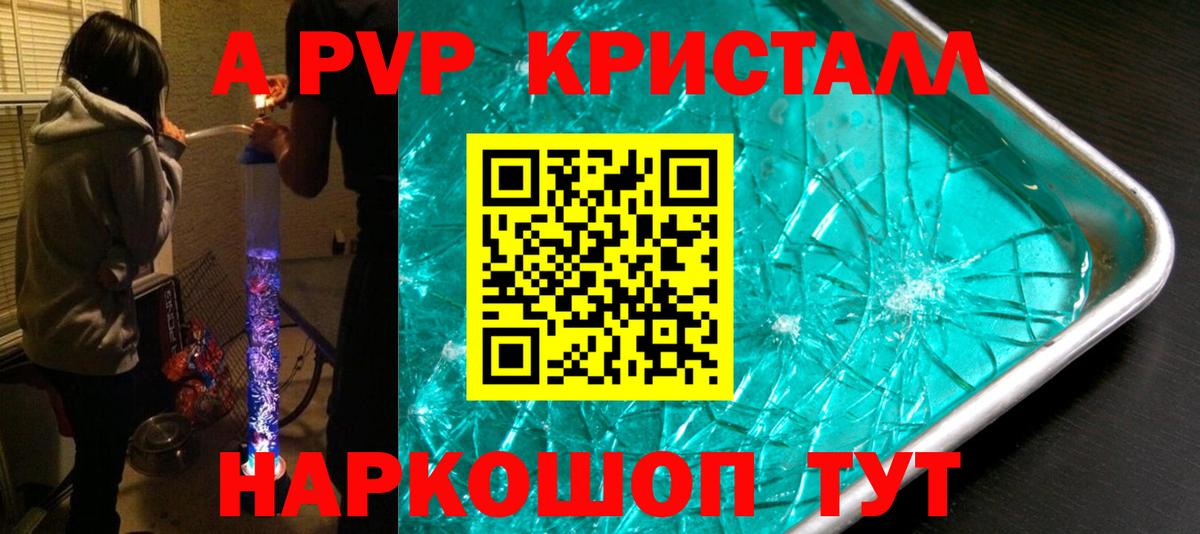 Alpha-PVP крисы CK Корсаков