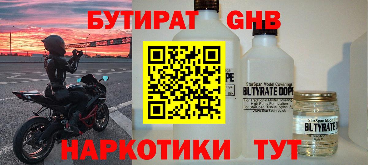 Корсаков  Бутират оксибутират  Вход с VPN 
