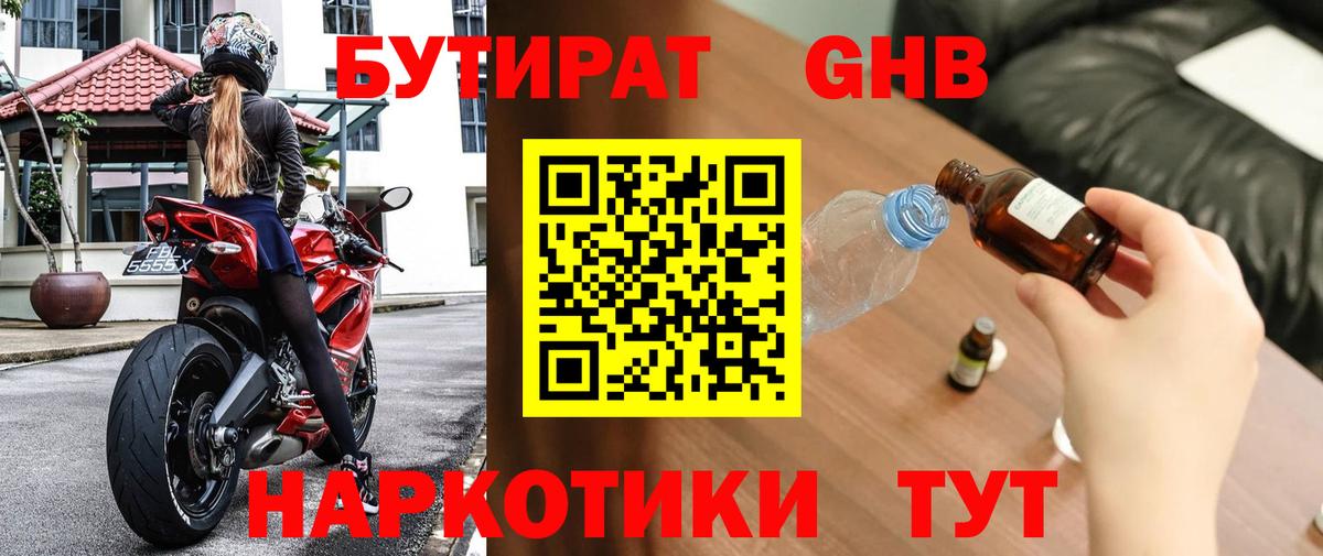 БУТИРАТ Butirat  Корсаков 