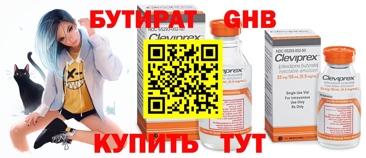 Бутират оксана Корсаков