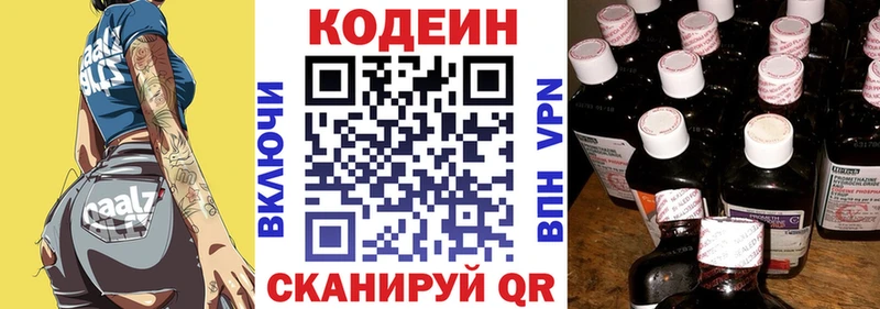 Кодеиновый сироп Lean Purple Drank  купить  сайты  Корсаков 