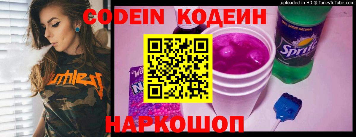 Codein Purple Drank Корсаков