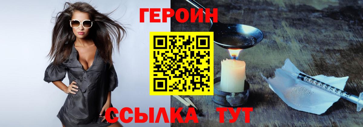 Героин афганец  Вход с VPN  Корсаков 
