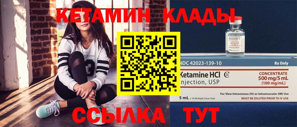 Кетамин VHQ Корсаков