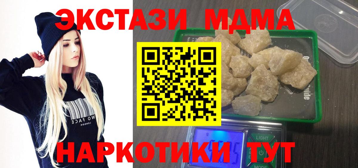 МДМА crystal  MDMA кристаллы  Вход с VPN  Корсаков 