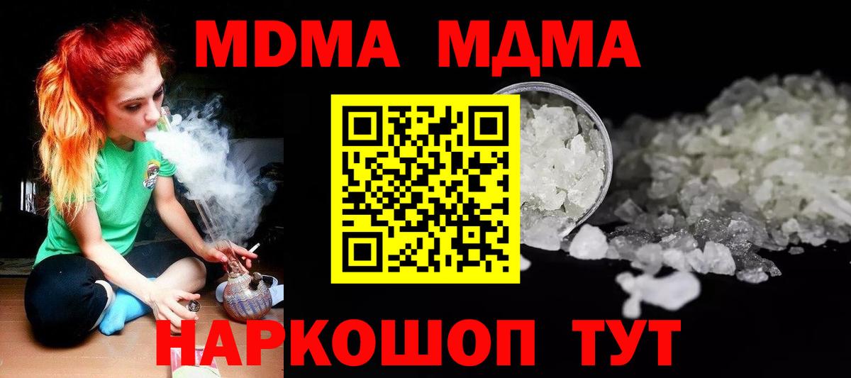 МДМА crystal Корсаков