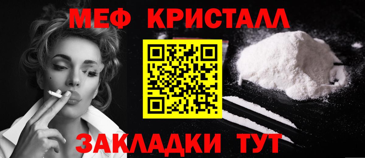 Мефедрон кристаллы  МЕФ  Меф 4 MMC  Корсаков  Вход с VPN 