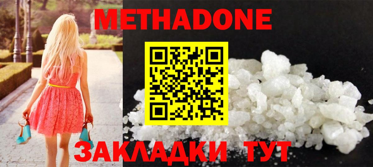 МЕТАДОН кристалл  Метадон VHQ  Вход с VPN  Корсаков 