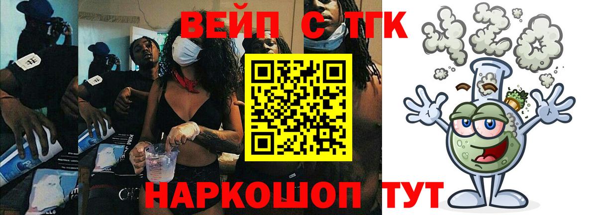 Дистиллят ТГК вейп с тгк  Вход с VPN  Дистиллят ТГК вейп с тгк  Корсаков 